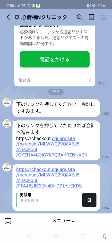 LINEに送ってLINEから進むと