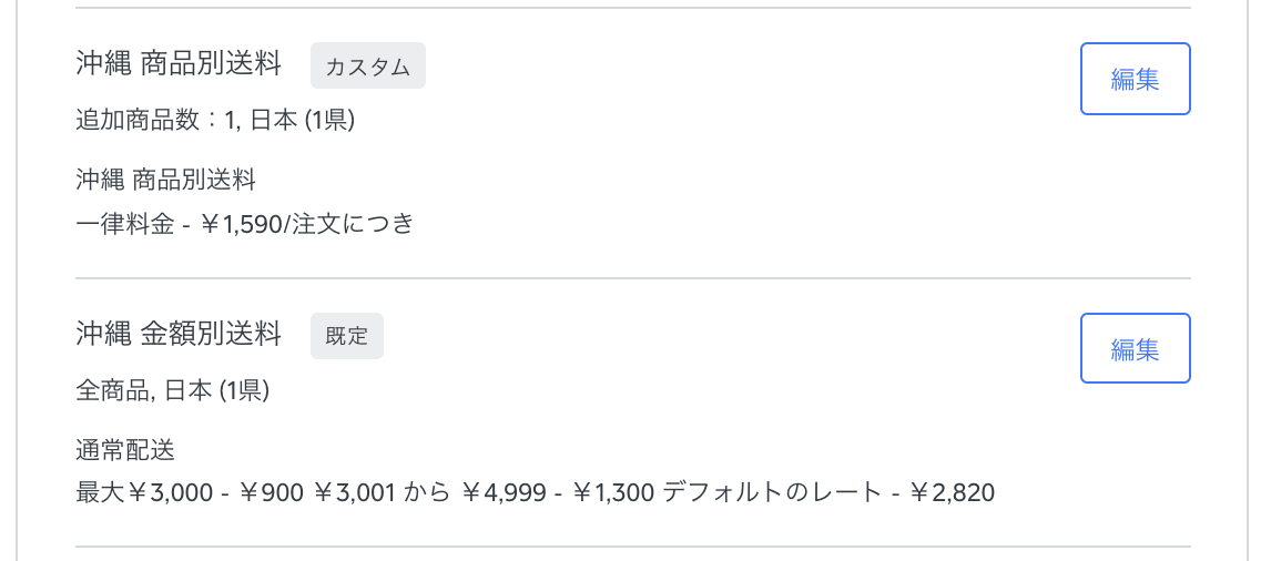商品ごとの送料設定ができるようになりました📦 - The Square Community