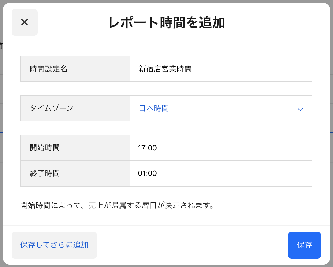 24時を超えてしまった売上について - The Square Community