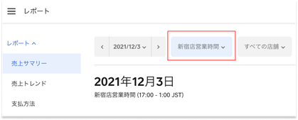 24時を超えてしまった売上について - The Square Community