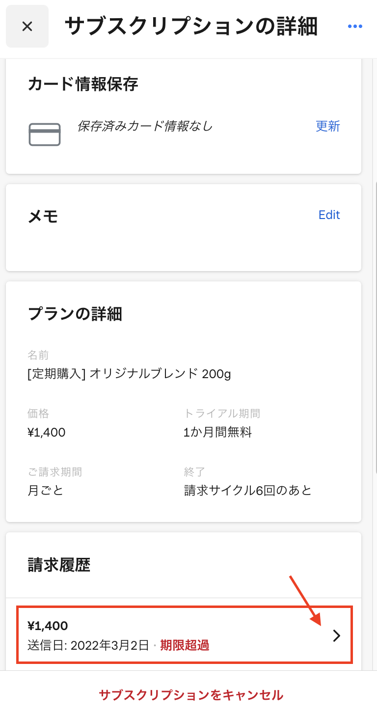 studio S 今週、発送遅くなります 解決済み: サブスクリプションについて - The Square Community