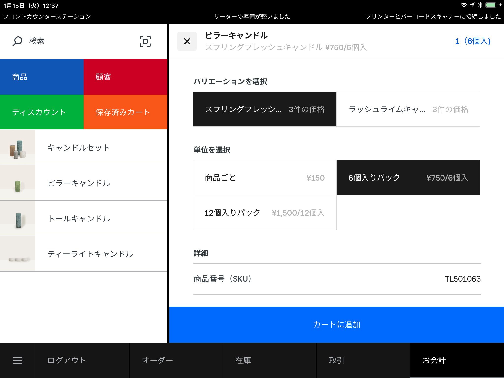 リテールPOSレジ：複数の販売単位バリエーションと在庫の変換 - The  