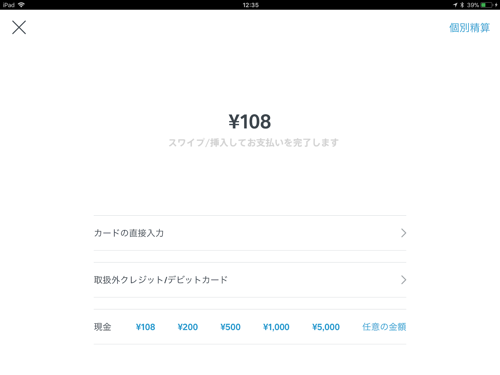 支払い方法がカスタマイズできるようになりました！ - The Square