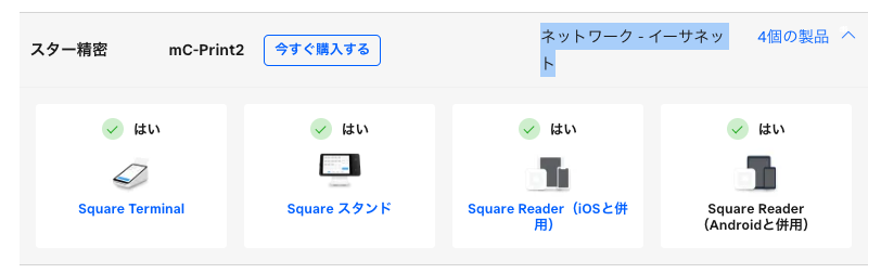 スター精密　MCP21LB プリンタ　レシート　スクエア スター精密正規代理店】Airレジ エアペイ 楽天Pay mC-Print2 多