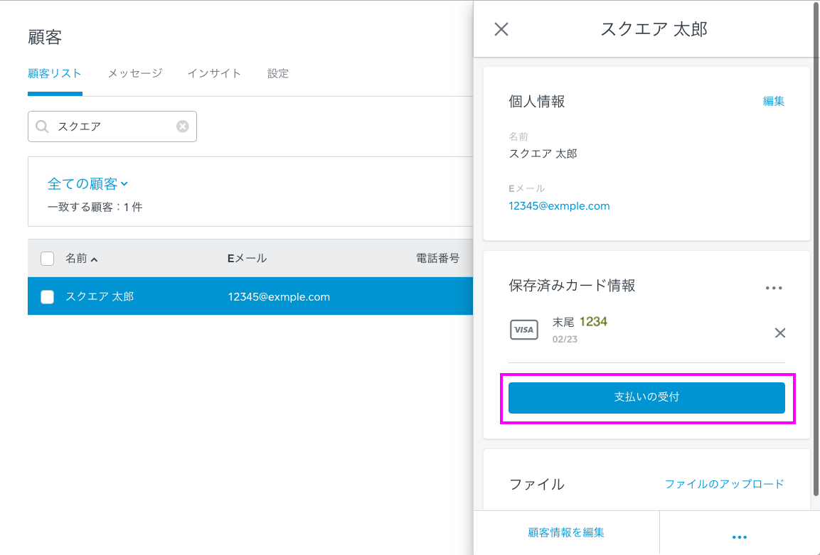 Squareデータ】保存済みのカード情報を使って、ブラウザ決済が行える  
