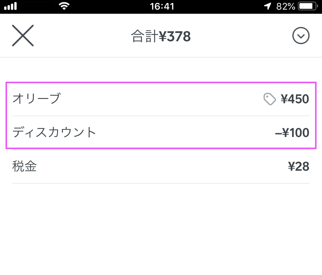 解決済み: キャンペーン値引きについて（金額でのディスカウント