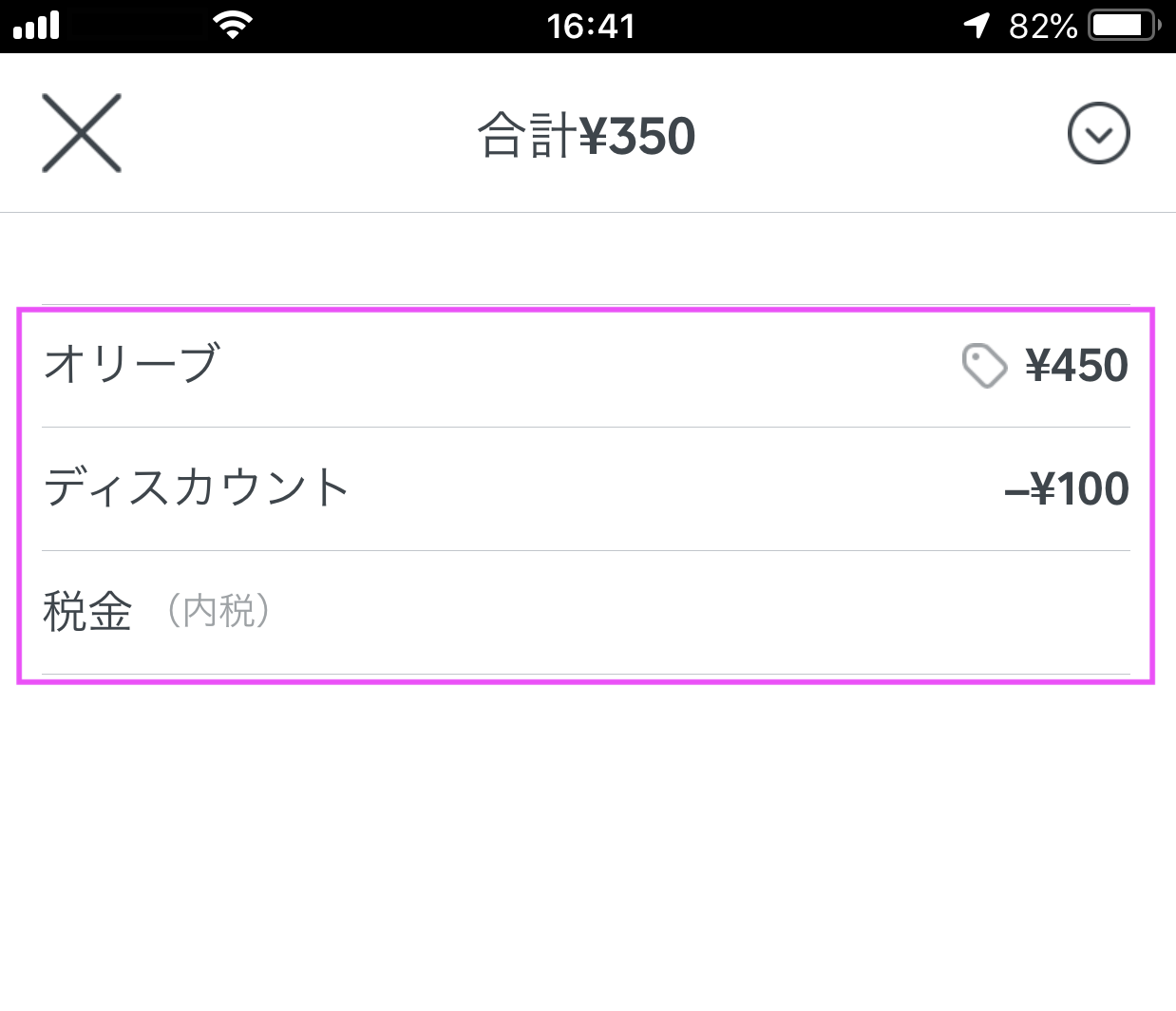 解決済み: キャンペーン値引きについて（金額でのディスカウント