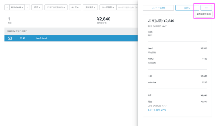 スクリーンショット 2019-04-12 16.48.18.png