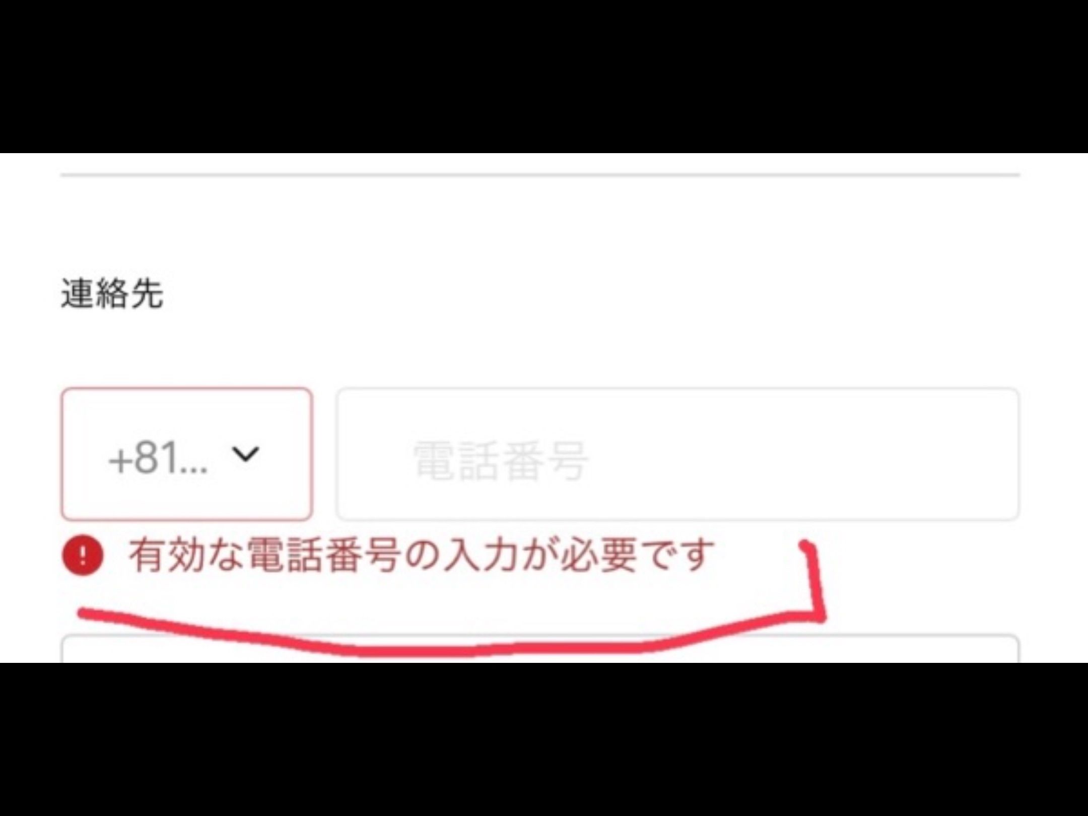 購入者様決まってます。 オンラインチェックアウトで、リピーターの方が、電話番号の入力画面に