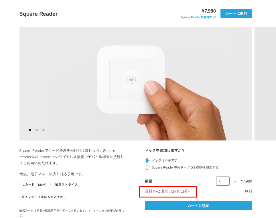 発送急ぐ方は連絡ください様 リクエスト 10点 まとめ商品 解決済み: Square Readerが届きません。 - The Square Community