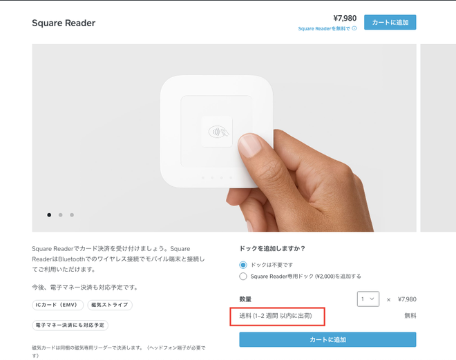 解決済み: Square Readerが届きません。 - The Square Community