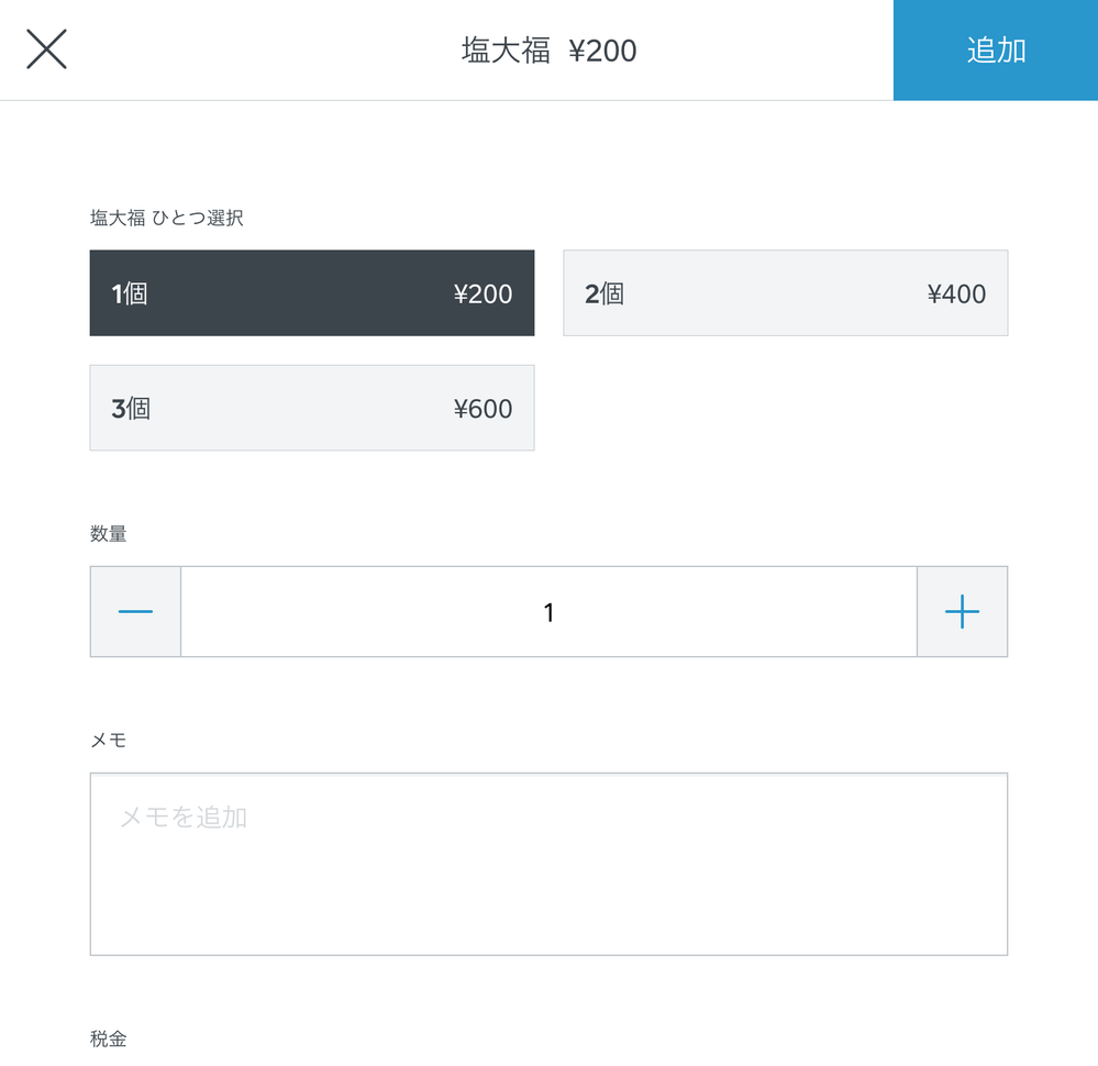 バリエーションの選択画面の例