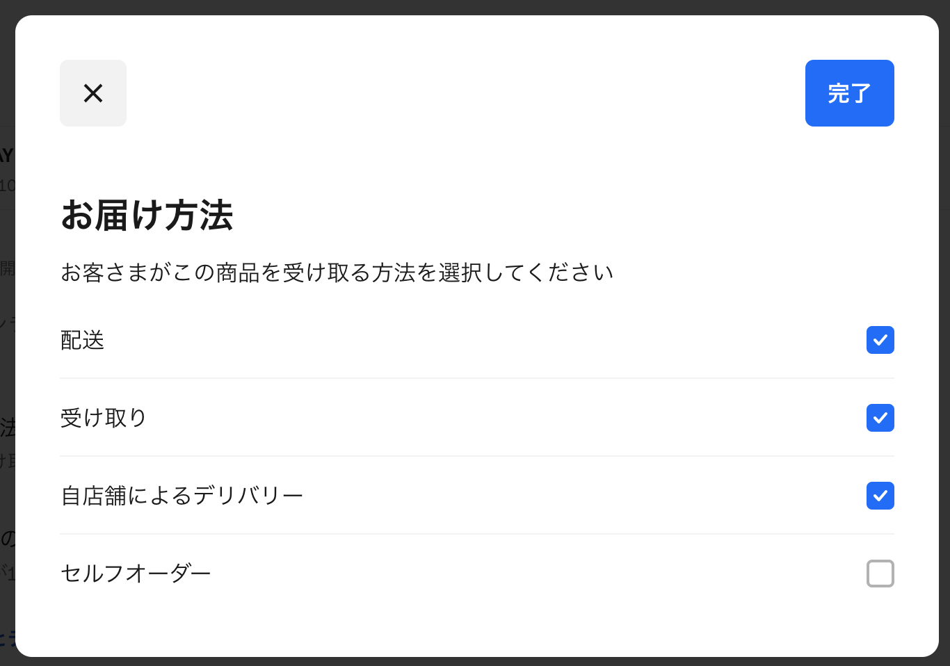 商品のお届け方法をSquare データで直接設定 - The Square Community 