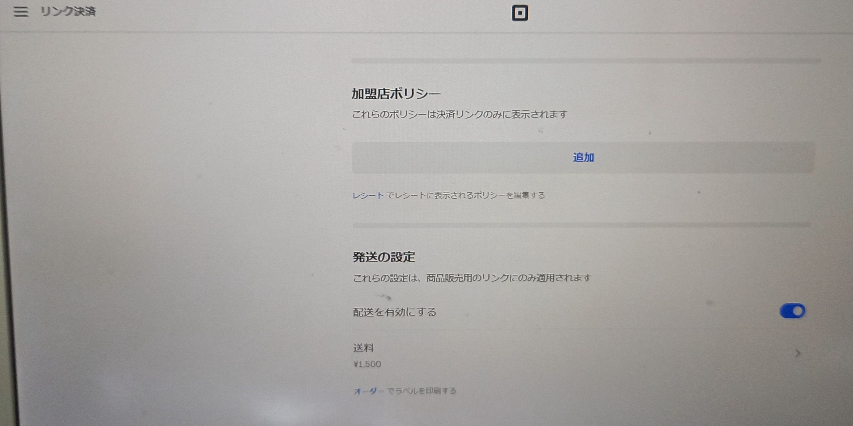 解決済み: リンク決済における送料 設定 - The Square Community