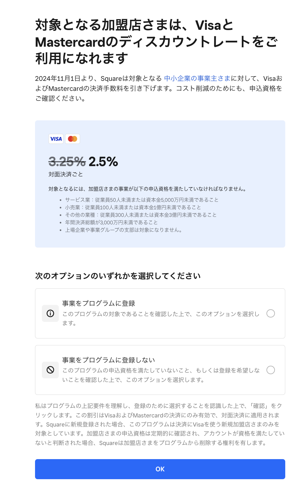 解決済み: Visa、Mastercardの対面決済手数料2.5%に引き下げについて