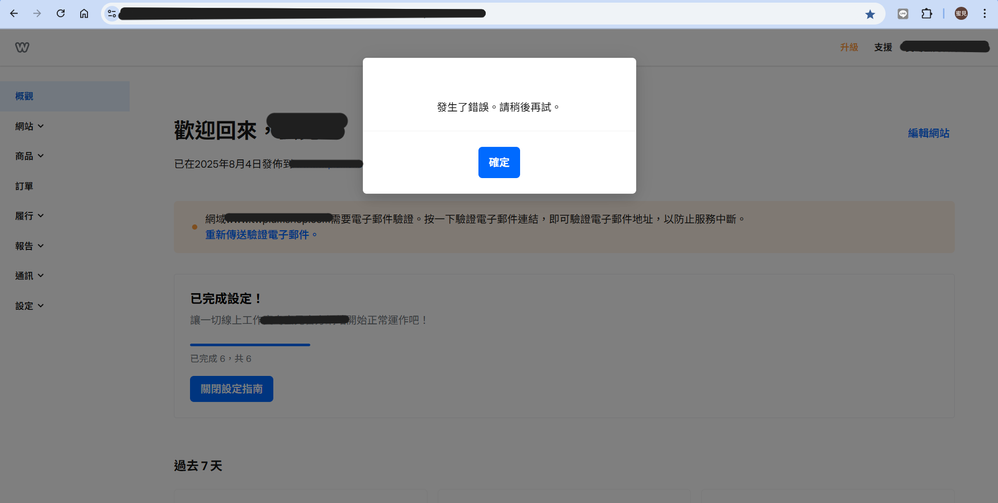 電子郵件無法驗證.png